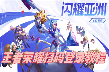 2025年天天彩免费大全-新奥今晚开一肖一特讲解词语扫码登录教程